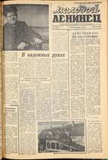 Молодой ленинец. № 50, 1960. URL - https://pskovbook.ru/book/19251.