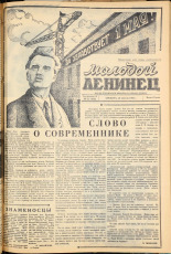 Молодой ленинец. № 51, 1960. URL - https://pskovbook.ru/book/19315.