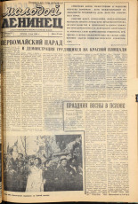 Молодой ленинец. № 52, 1960. URL - https://pskovbook.ru/book/19316.