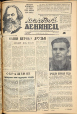 Молодой ленинец. № 53, 1960. URL - https://pskovbook.ru/book/19317.