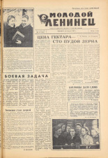 Молодой ленинец. № 12, 1961. URL - https://pskovbook.ru/book/19375.
