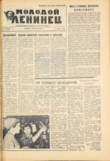 Молодой ленинец. № 13, 1961. URL - https://pskovbook.ru/book/19376.