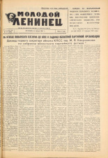 Молодой ленинец. № 14, 1961. URL - https://pskovbook.ru/book/19377.