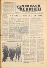 Молодой ленинец. № 16, 1961. URL - https://pskovbook.ru/book/19379.
