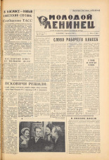 Молодой ленинец. № 17, 1961. URL - https://pskovbook.ru/book/19380.