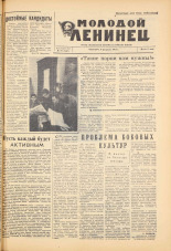 Молодой ленинец. № 18, 1961. URL - https://pskovbook.ru/book/19381.