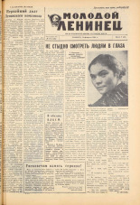 Молодой ленинец. № 19, 1961. URL - https://pskovbook.ru/book/19382.