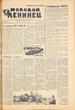Молодой ленинец. № 20, 1961. URL - https://pskovbook.ru/book/19383.