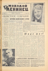 Молодой ленинец. № 21, 1961. URL - https://pskovbook.ru/book/19384.