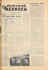 Молодой ленинец. № 22, 1961. URL - https://pskovbook.ru/book/19385.
