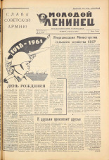 Молодой ленинец. № 24, 1961. URL - https://pskovbook.ru/book/19387.