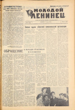 Молодой ленинец. № 27, 1961. URL - https://pskovbook.ru/book/19390.