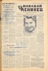 Молодой ленинец. № 28, 1961. URL - https://pskovbook.ru/book/19391.
