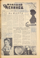 Молодой ленинец. № 29, 1961. URL - https://pskovbook.ru/book/19392.
