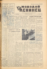 Молодой ленинец. № 30, 1961. URL - https://pskovbook.ru/book/19393.