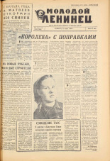 Молодой ленинец. № 31, 1961. URL - https://pskovbook.ru/book/19394.
