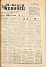 Молодой ленинец. № 32, 1961. URL - https://pskovbook.ru/book/19395.