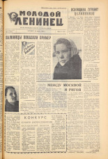 Молодой ленинец. № 33, 1961. URL - https://pskovbook.ru/book/19396.