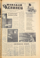 Молодой ленинец. № 34, 1961. URL - https://pskovbook.ru/book/19397.