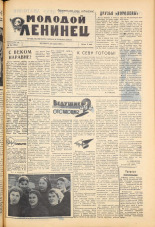Молодой ленинец. № 36, 1961. URL - https://pskovbook.ru/book/19399.