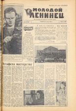 Молодой ленинец. № 37, 1961. URL - https://pskovbook.ru/book/19400.
