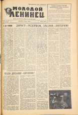 Молодой ленинец. № 38, 1961. URL - https://pskovbook.ru/book/19401.