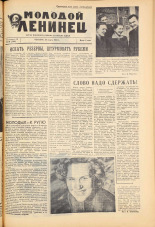 Молодой ленинец. № 39, 1961. URL - https://pskovbook.ru/book/19402.