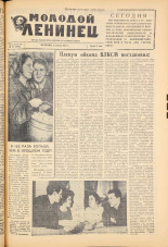 Молодой ленинец. № 41, 1961. URL - https://pskovbook.ru/book/19404.