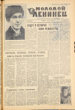 Молодой ленинец. № 42, 1961. URL - https://pskovbook.ru/book/19405.