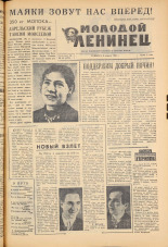 Молодой ленинец. № 43, 1961. URL - https://pskovbook.ru/book/19406.