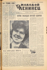 Молодой ленинец. № 44, 1961. URL - https://pskovbook.ru/book/19407.