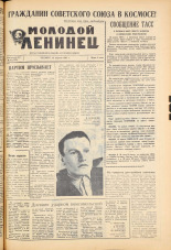 Молодой ленинец. № 45, 1961. URL - https://pskovbook.ru/book/19408.
