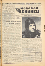 Молодой ленинец. № 47, 1961. URL - https://pskovbook.ru/book/19410.
