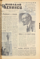Молодой ленинец. № 49, 1961. URL - https://pskovbook.ru/book/19412.