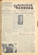 Молодой ленинец. № 50, 1961. URL - https://pskovbook.ru/book/19413.