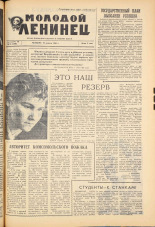 Молодой ленинец. № 51, 1961. URL - https://pskovbook.ru/book/19414.