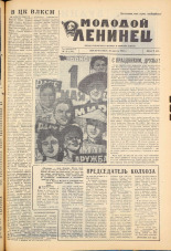Молодой ленинец. № 52, 1961. URL - https://pskovbook.ru/book/19415.