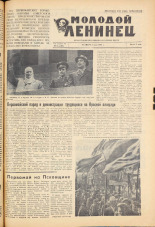 Молодой ленинец. № 53, 1961. URL - https://pskovbook.ru/book/19416.