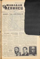 Молодой ленинец. № 54, 1961. URL - https://pskovbook.ru/book/19417.