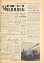 Молодой ленинец. № 13, 1962. URL - https://pskovbook.ru/book/19551.