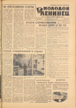 Молодой ленинец. № 14, 1962. URL - https://pskovbook.ru/book/19552.