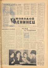 Молодой ленинец. № 15, 1962. URL - https://pskovbook.ru/book/19553.
