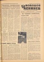 Молодой ленинец. № 16, 1962. URL - https://pskovbook.ru/book/19554.