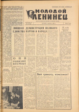 Молодой ленинец. № 17, 1962. URL - https://pskovbook.ru/book/19555.