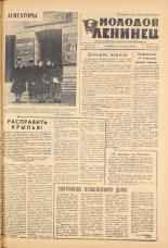 Молодой ленинец. № 18, 1962. URL - https://pskovbook.ru/book/19556.
