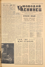 Молодой ленинец. № 19, 1962. URL - https://pskovbook.ru/book/19557.