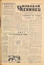 Молодой ленинец. № 21, 1962. URL - https://pskovbook.ru/book/19559.