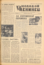 Молодой ленинец. № 22, 1962. URL - https://pskovbook.ru/book/19560.