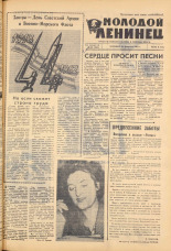 Молодой ленинец. № 23, 1962. URL - https://pskovbook.ru/book/19561.