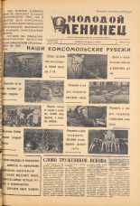 Молодой ленинец. № 24, 1962. URL - https://pskovbook.ru/book/19562.